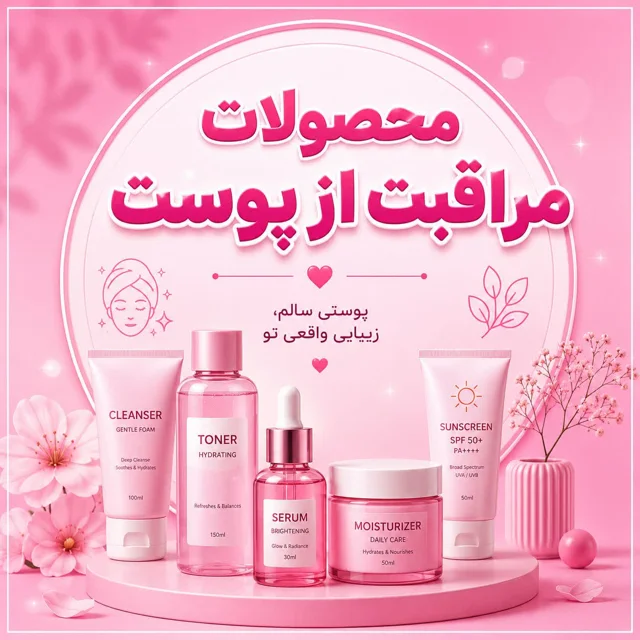 مراقبت از پوست